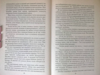 Елизавета Шумская: Соло для демона