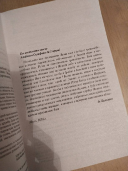 Оноре Бальзак: Блеск и нищета куртизанок