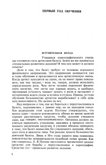 Евгения Лукьянова: Дыхание в хореографии. Учебное пособие для СПО