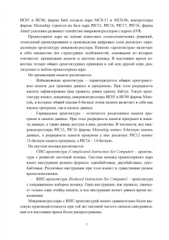 Александр Водовозов: Микроконтроллеры для систем автоматики