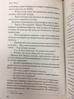 Джон Фаулз: Любовница французского лейтенанта