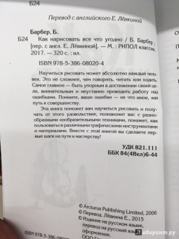 Баррингтон Барбер: Как нарисовать все что угодно