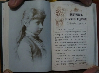 Путь царской семьи. "Не зло победит зло, а только любовь!"