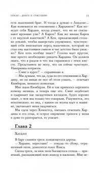 Анна Тодд: После - долго и счастливо
