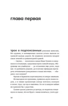 Александр Пелевин: Гори огнем