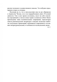 Валерий Тюпа: Художественность чеховского рассказа. Учебное пособие