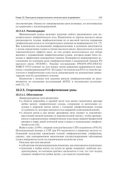 Мирза, Темпест, Фальконе: Рак эндометрия. Диагностика и лечение