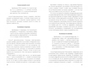 Ольга Ивушкина: 300 лучших кулинарных рецептов