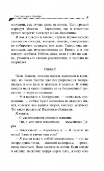 Дарья Донцова: Сон дядюшки Фрейда