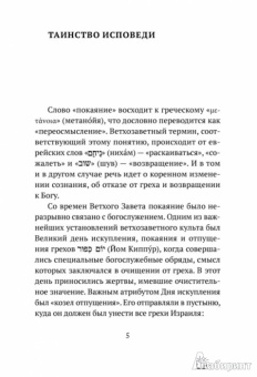 Исповедь и Причастие. Для тех, кто хочет быть с Богом