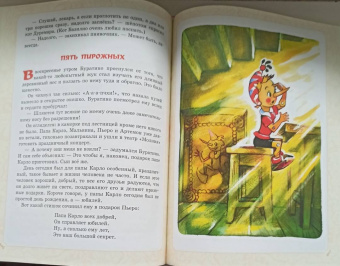 Толстой, Владимирский, Данько: Приключения Буратино. Все истории