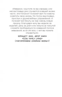 Ли Кратчли: Будь счастлив! (Или, по крайней мере, меньше грусти). Креативный блокнот, А5