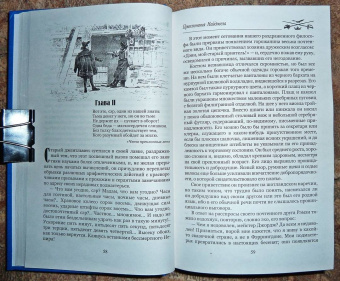 Вальтер Скотт: Приключения Найджела