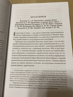 Олег Протоиерей: Беседы на Евангелие от Луки