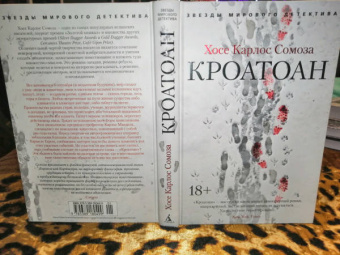 Хосе Сомоза: Кроатоан