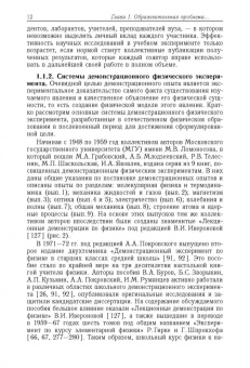 Екатерина Вараксина: Методология научного исследования учебного физического эксперимента. Монография