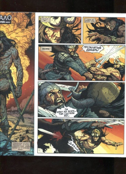 Бьюсик, Томас, Истман: Конан. Королевский выпуск