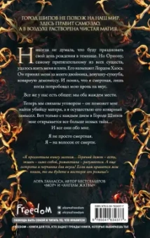 К. Кроуфорд: Город Шипов