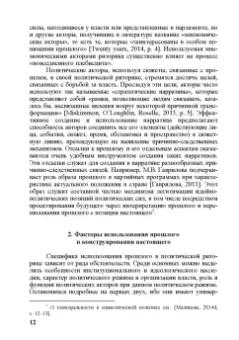 Мелешкина, Коргунюк, Авдонин: Советское прошлое в политической риторике современной России