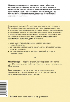 Каннари, Момоэда: Монтессори по-японски. Легендарная система воспитания самостоятельных мальчиков