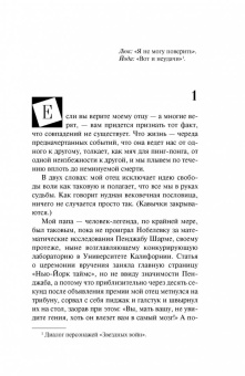 Скотч Винн: Теория противоположностей
