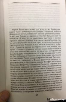 Никколо Макиавелли: Государь
