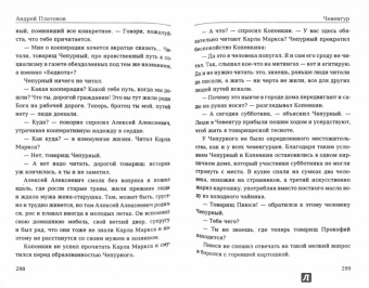 Андрей Платонов: Чевенгур
