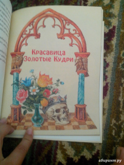 Заморские сказки