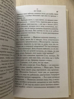 Джастина Айрлэнд: Звёздные войны. Расцвет Республики. Из теней