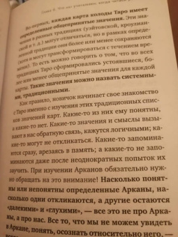 Лаво, Фролова: Расклады на картах Таро. Практическое руководство