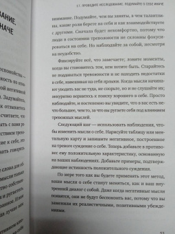 Таня Петерсон: Внутреннее спокойствие. 101 способ справиться с тревогой, страхом и паническими атаками