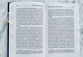 Рохинтон Мистри: Такое долгое странствие