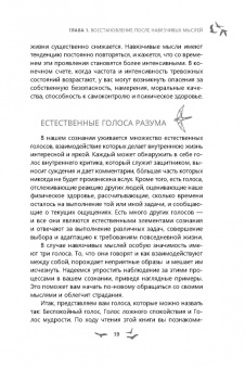 Уинстон, Сейф: Избавление от навязчивых мыслей. Руководство по преодолению стресса и тревоги