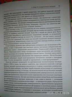 Барретт Фельдман: Как рождаются эмоции. Революция в понимании мозга и управлении эмоциями