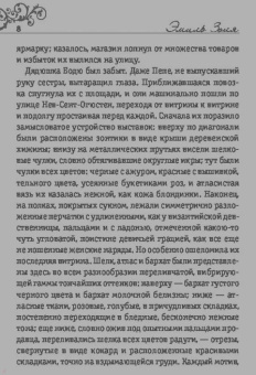 Эмиль Золя: Дамское счастье