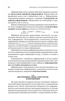 Валерий Жуков: Механика. Сопротивление материалов. Учебное пособие