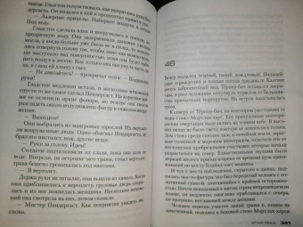 Престон, Чайлд: Злая река