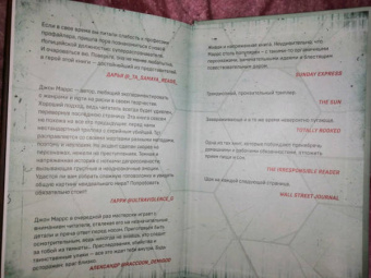 Джон Маррс: Последняя жертва