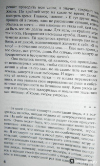 Татьяна Полякова: Тень стрекозы
