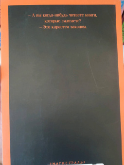 Рэй Брэдбери: 451' по Фаренгейту