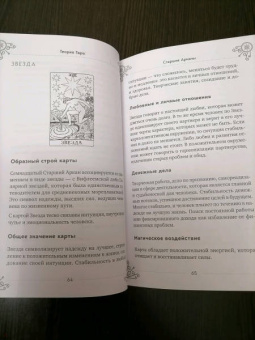 Эдуард Леванов: Таро для начинающих. Практический курс