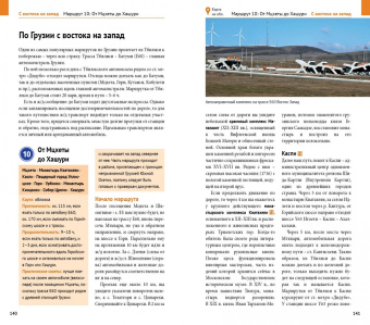 Реваз Модзгвришвили: Грузия, с картой