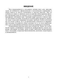 Александр Гертман: Распространенные и незаразные болезни молодняка. СПО