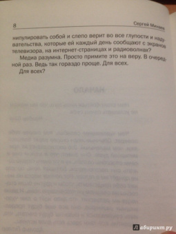 Сергей Минаев: Дневник одинокого копирайтера, или Media Sapiens