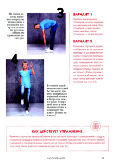 Маттиас Новак: Шевели мозгами. Ежедневная фитнесс-программа для светлой головы