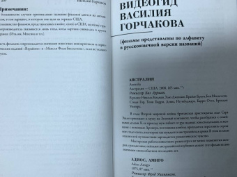 Василий Горчаков: История кино