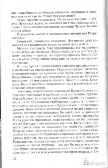 Ник Перумов: Война мага. Том первый. Дебют