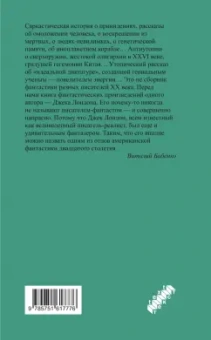 Джек Лондон: Неслыханное нашествие
