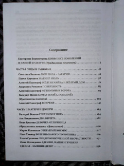 Драгунский, Крусанов, Мелихов: Над пропастью в поколение. Сборник рассказов