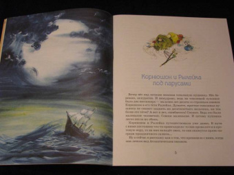 Игорь Малышев: Корнюшон и рылейка под парусами